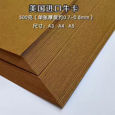 U. S. Imported double-sided 500 grams of cow cardboard A3 A4 A5 thick cardboard Kraft paper photo album sealing paper