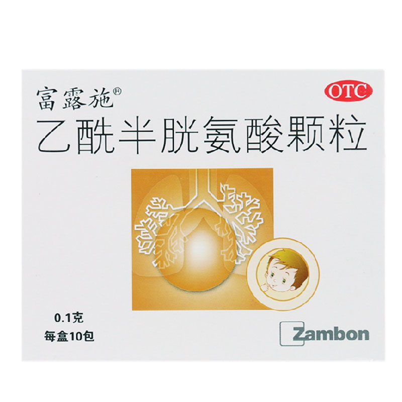 富露施乙酰半胱氨酸颗粒 0.1g*10袋/盒 儿童慢性支气管炎 祛痰HA1