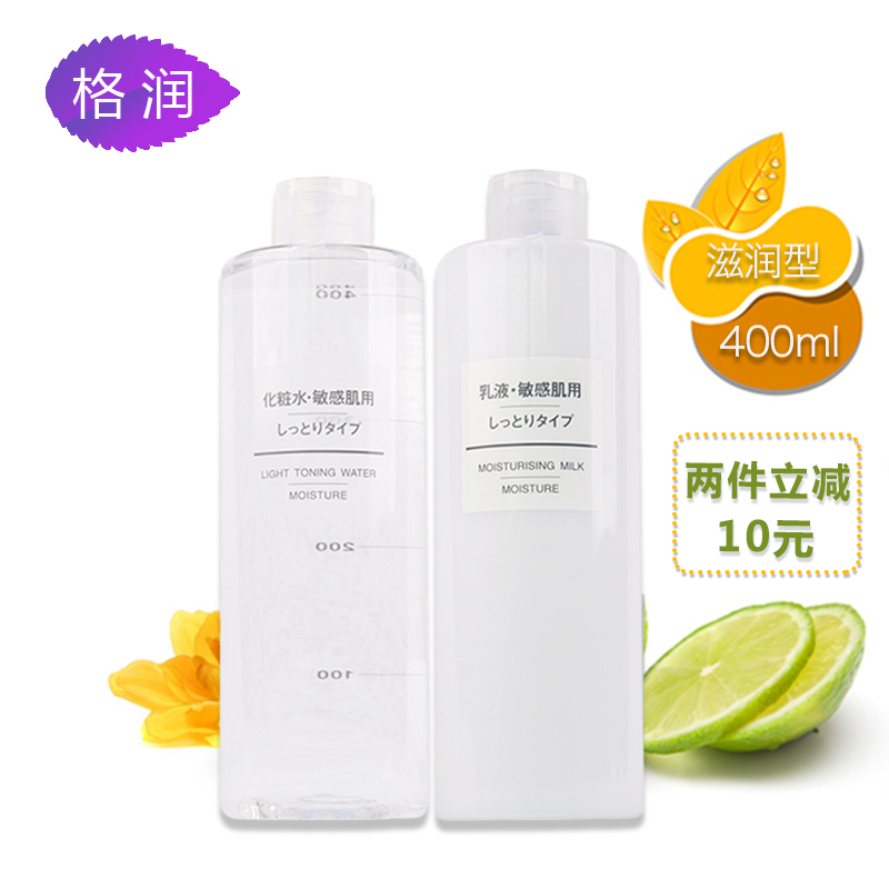 MUJI/无印良品清爽型/滋润型水乳 补水滋润敏感肌肤400ml