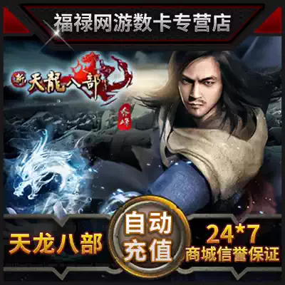 New Tianlong eight parts 3 Tianlong eight parts 4000 ingot tickets Free travel one-card 100 yuan 2000 points card recharge