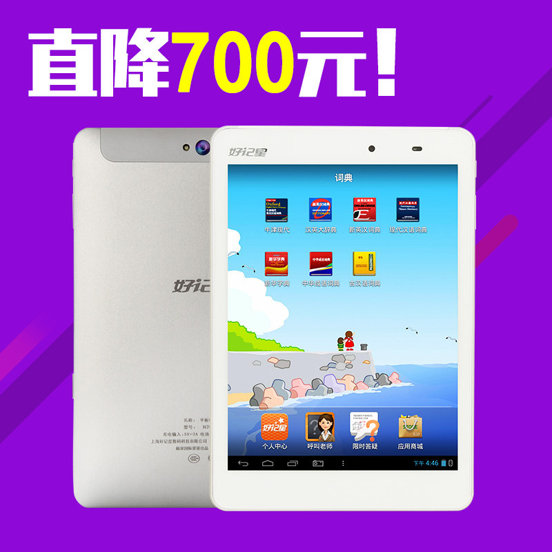 好记星学生平板电脑N787 新品小学初中高中同步学习机 高清家教
