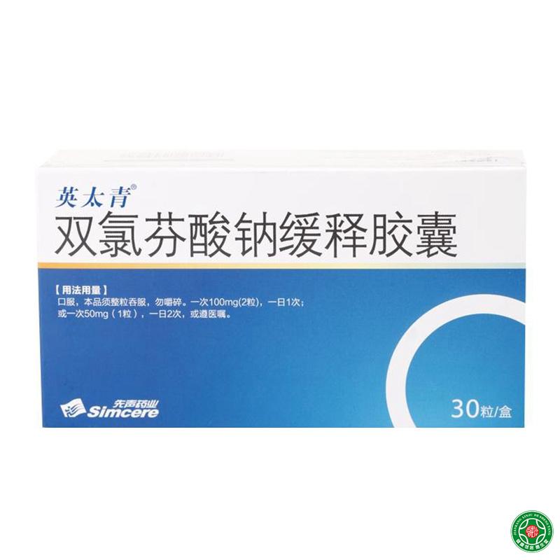 英太青 双氯芬酸钠缓释胶囊 50mg*30粒/盒