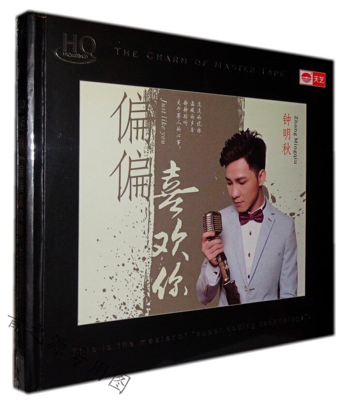 Tianyi Records Golden voice song Wang Zhong Minqiu just likes you HQCD High fidelity HiFi Sound Quality Fever Dish-Taobao