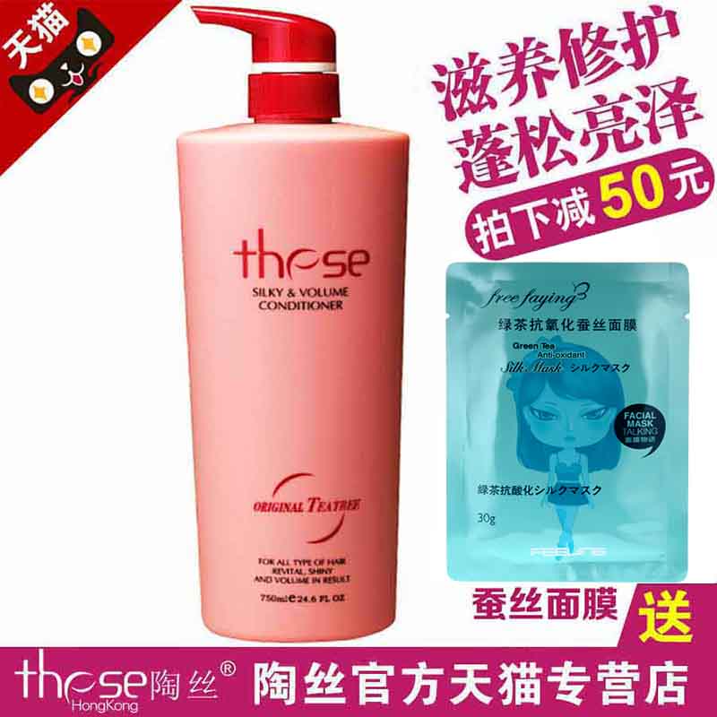 These 陶丝 丝亮护理结构素 护发素 蓬松丰盈染烫修复去头屑控油