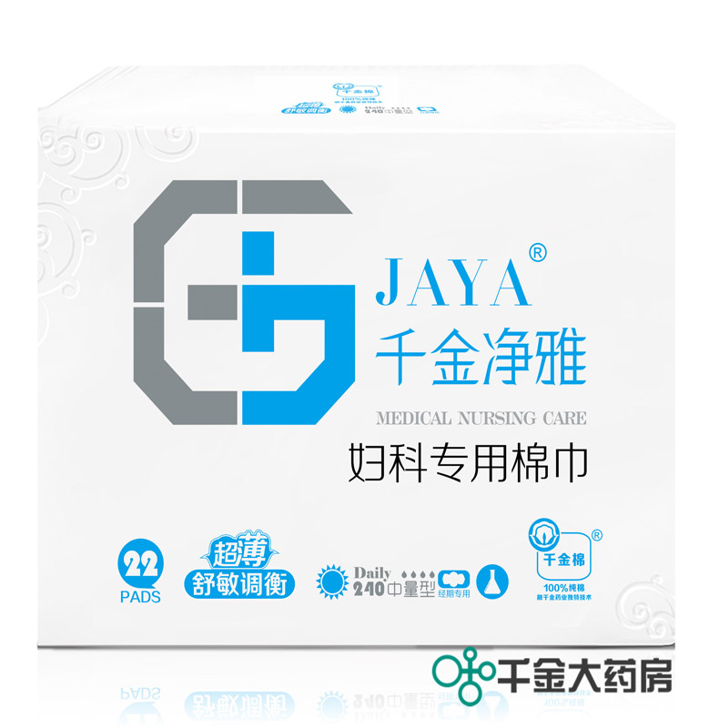 包邮千金净雅妇科专用棉巾240mm*22片日用超薄纯棉卫生巾透气护翼