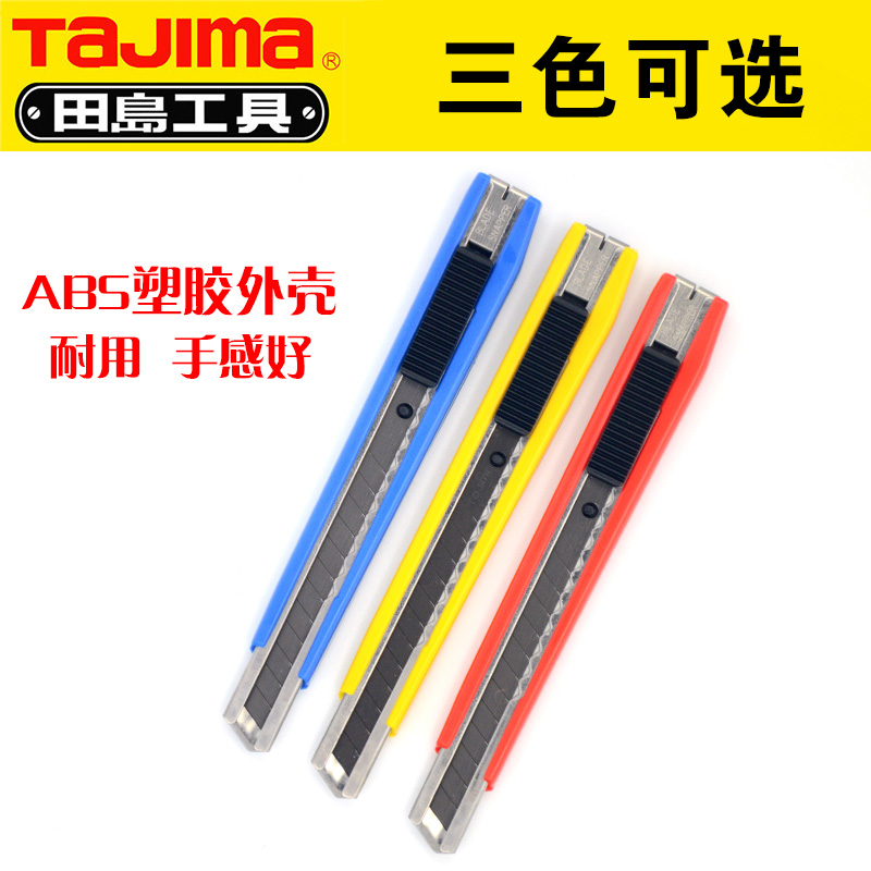 tajima tian island japan imported steel wallpaper knife cut paper knife cloth wallpaper adhesive film 9mm meo knife small office