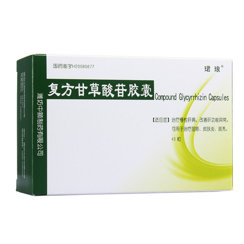 珺琅 复方甘草酸苷胶囊 40粒/盒