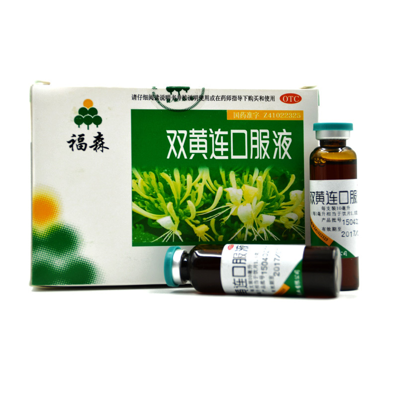 福森 双黄连口服液 10ml*10支 清热解毒 感冒 发热 咳嗽 咽痛