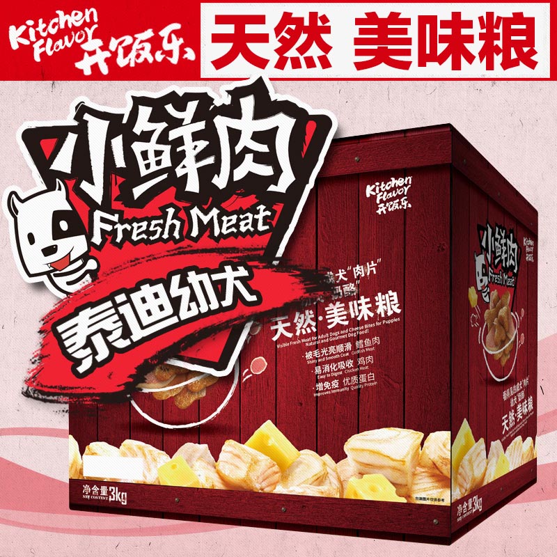 开饭乐小鲜肉泰迪贵宾幼犬粮3kg 开饭乐狗粮 泰迪贵宾幼犬天然粮