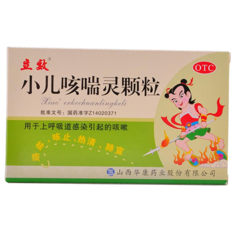 立效 小儿咳喘灵颗粒 2g*10袋/盒 上呼吸道感染 宣肺咳嗽止咳祛痰