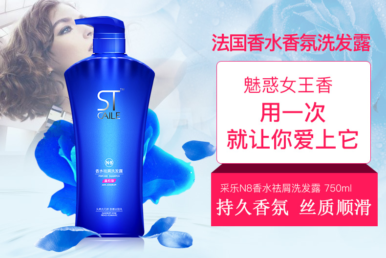 采乐香水去屑止痒柔顺洗发水 男女士持久留香洗发露750ml
