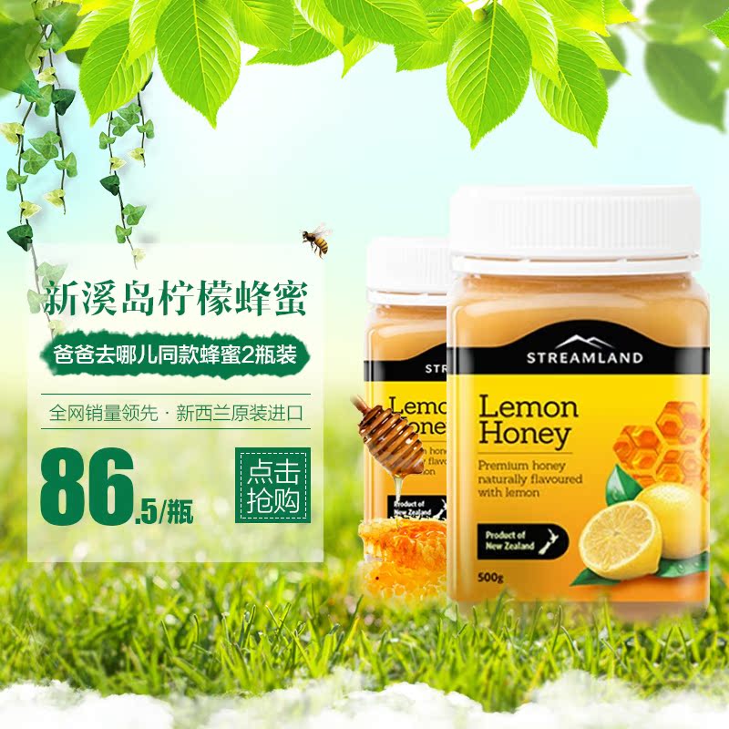 包邮 streamland柠檬蜂蜜500g*2瓶 天然柠檬蜂蜜美白润肠