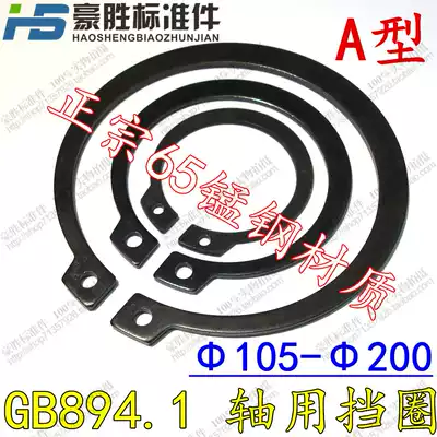 GB GB894 Axle card external snap shaft with elastic C- type snap ring C- type snap ring Phi 105 ~ Phi 200