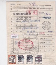 c8328 Residential House 8 points 80 points double consecutive 2 yuan common ticket Jiangsu Xinyi Zhenjiang Domestic Package Details Single