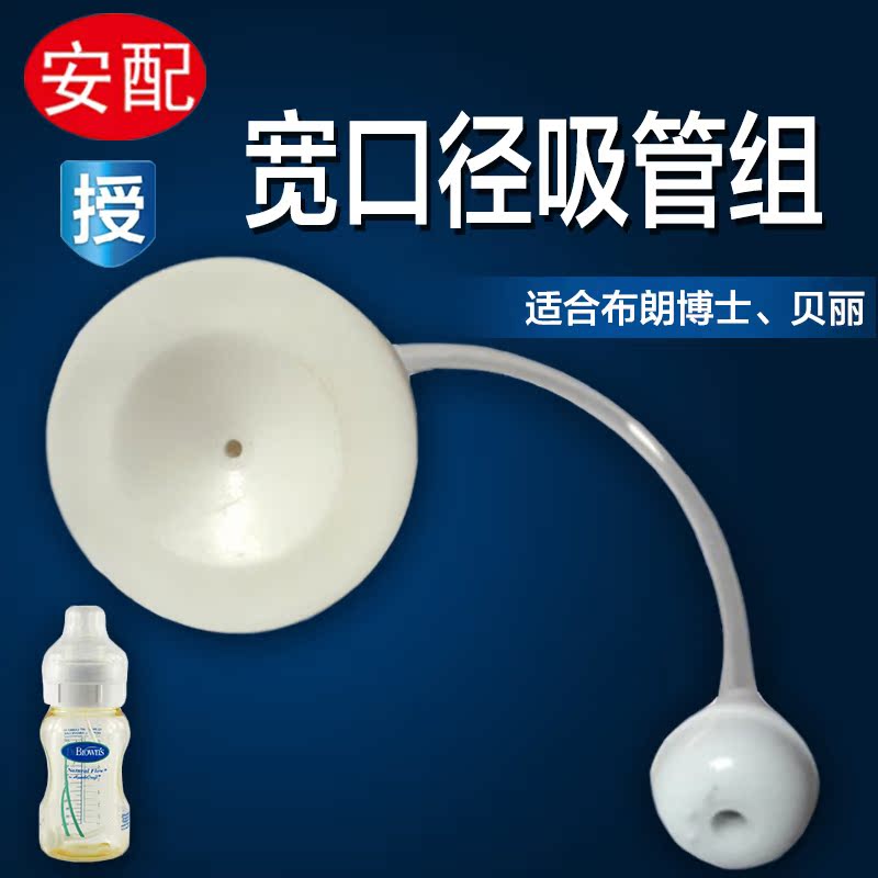 安配AP618自助吸管组 宽口径奶瓶吸管组 布朗博士宽口奶瓶专用