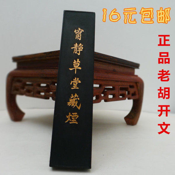 Old Hu Kaiwen Emblem Ink] 2 Two Tranquility Grass Herbal Painting and Calligraphy Ink (ink block of ink and ink ingots)