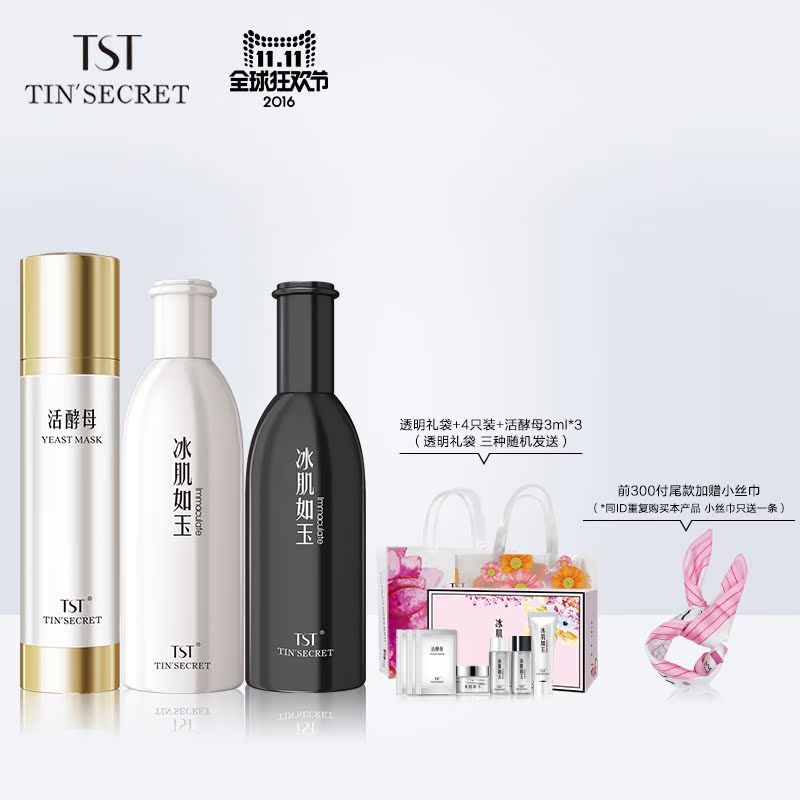 【11预售】TST庭秘密活酵母雪花水冻龄水套装补水滋润舒缓肌肤