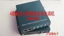 4-way telephone 2-way network sharing optical transceiver PCM optical transceiver telephone Ethernet single-mode single fiber FCSC