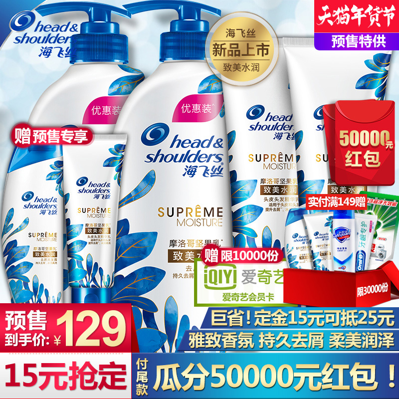 【预售】海飞丝致美水润洗发水护发素套装450ml*2+200ml*2正品