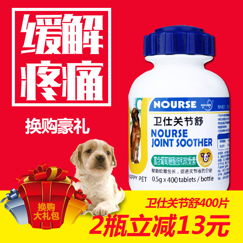 卫仕狗狗关节舒400片泰迪金毛大型犬成犬关节生补钙片软骨素包邮