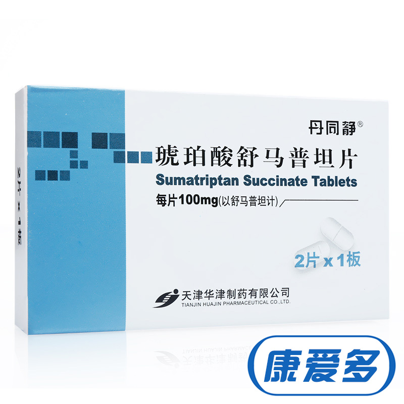 丹同静 丹同静 琥珀酸舒马普坦片 100mg*2片/盒