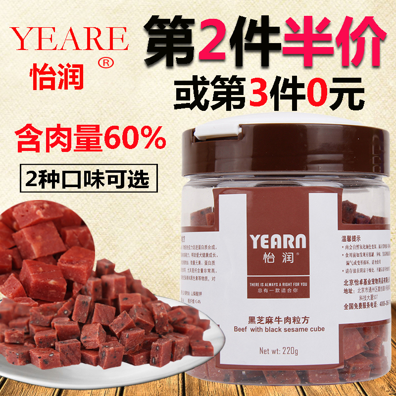 怡润狗狗零食宠物比熊博美泰迪犬小狗幼犬牛肉粒训练磨牙洁齿肉干