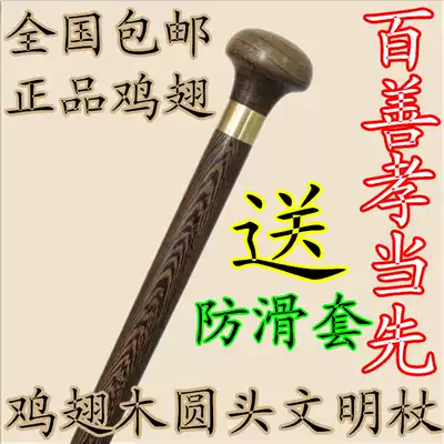 Solid Wood round head crutches red wood chicken wing Wood elderly non-slip crutches old man cane wooden civilized stick wood stick