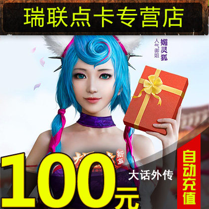 Netease big talk legend new article Golden leaf 100 yuan 1000 points cartoon with war song point card automatic recharge
