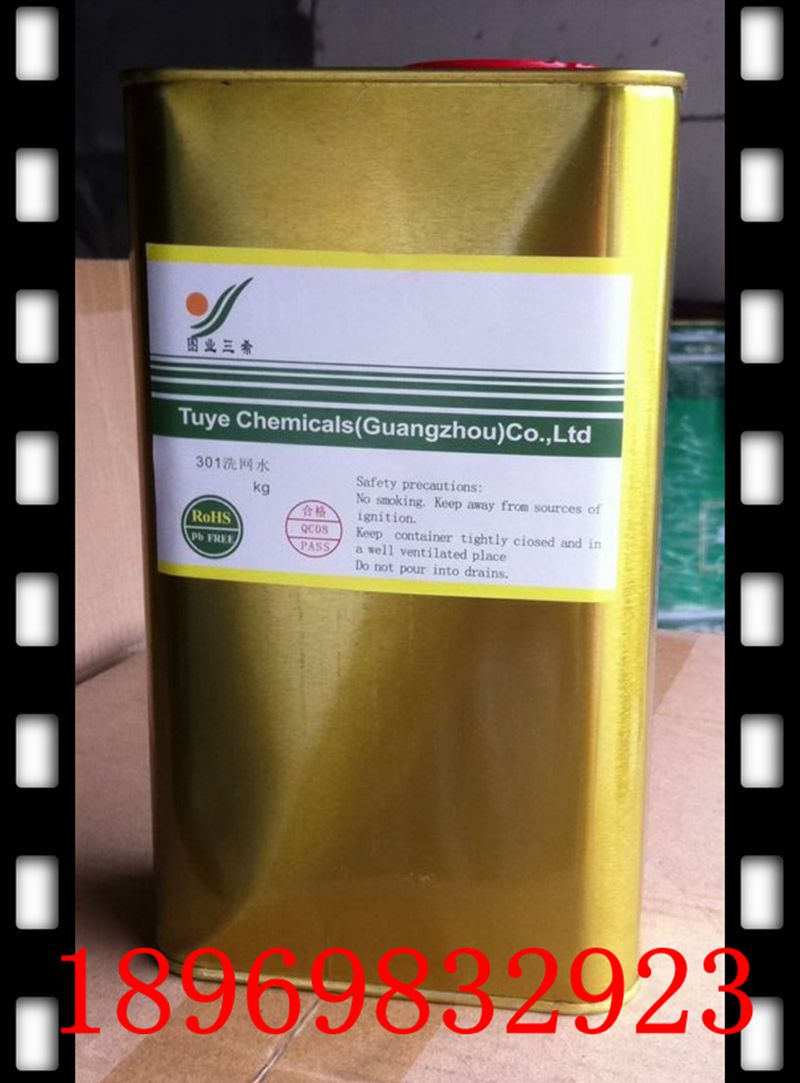 Tuye Sanhi 301 washnet water grid version printed mesh plate cleaning liquid ink cleaning agent Netplate drilling agent 1KG clothes