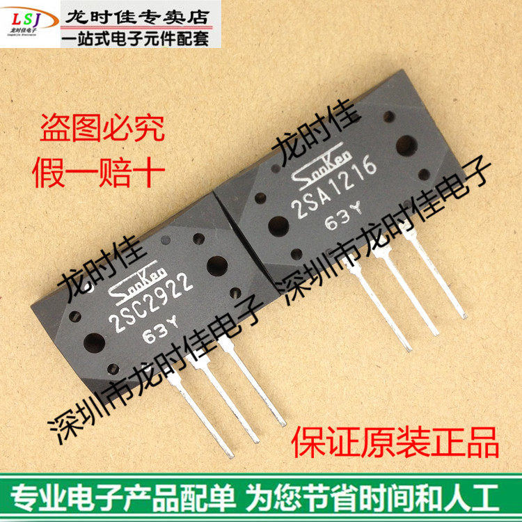 New original audio tube Sanken 2SA1216 2SC2922 fake one lost ten price good talk