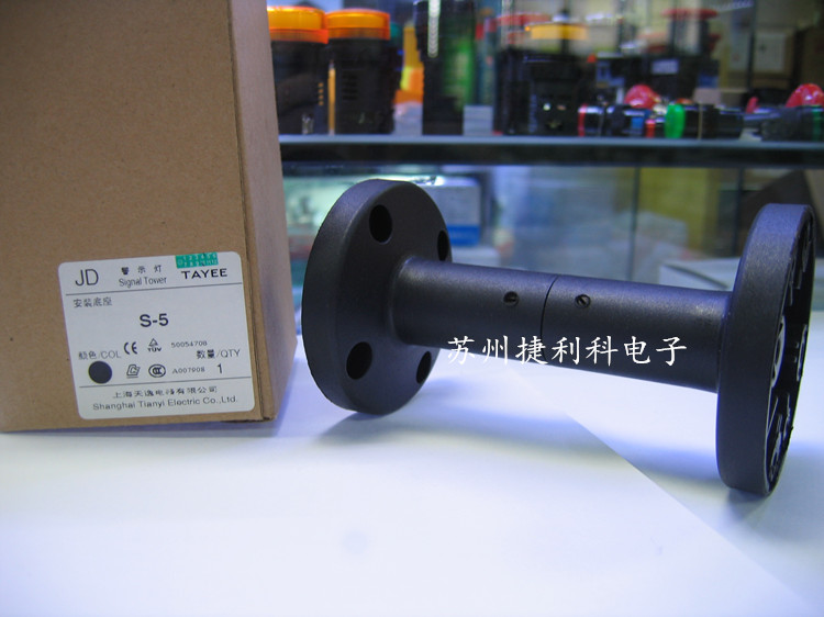 Shanghai Tianyi warning light alarm lamp siren base S-5 mounting base