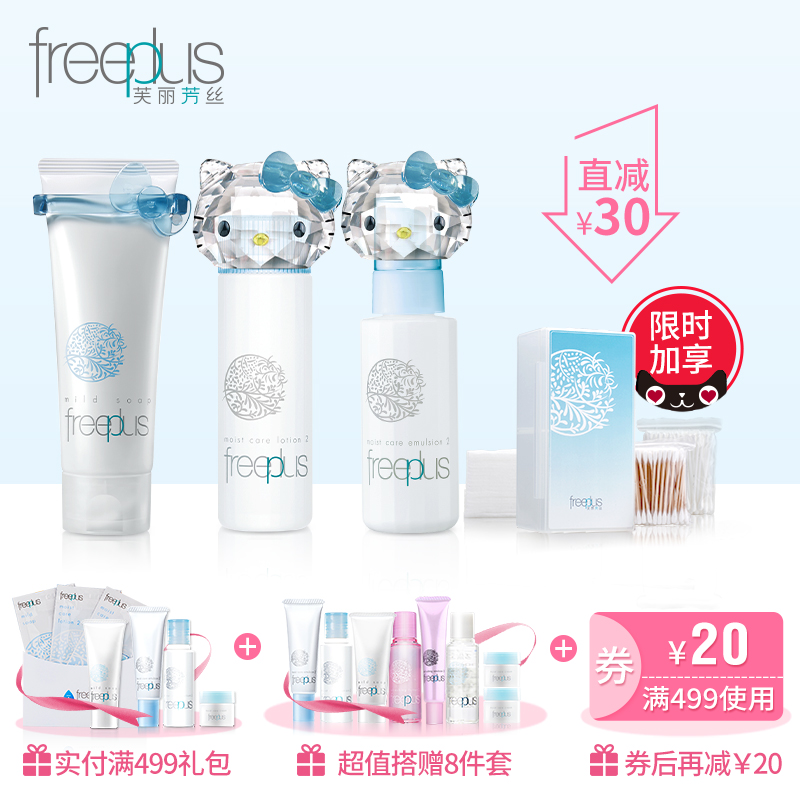 freeplus芙丽芳丝 净润洗面霜 柔润化妆水乳液 Hello Kitty套装