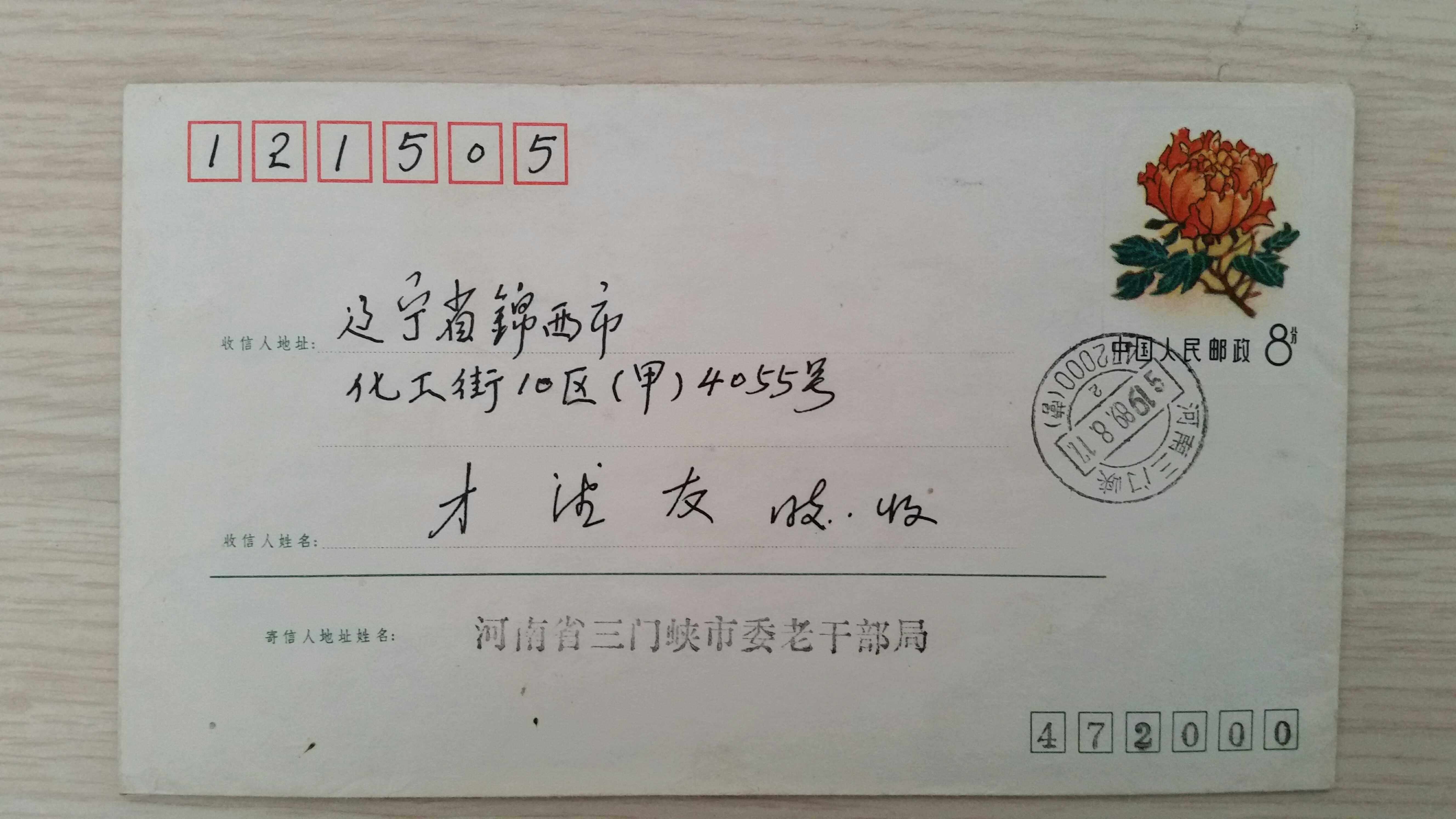 M1 Fine Art Floral Postage Envelope (10-1)Mailed Envelope Datemark Digital Reverse Planting