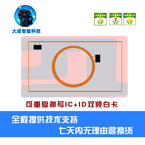 ID IC dual-band composite white card parking card T5577 UID induction RF card card ban card elevator card copy card