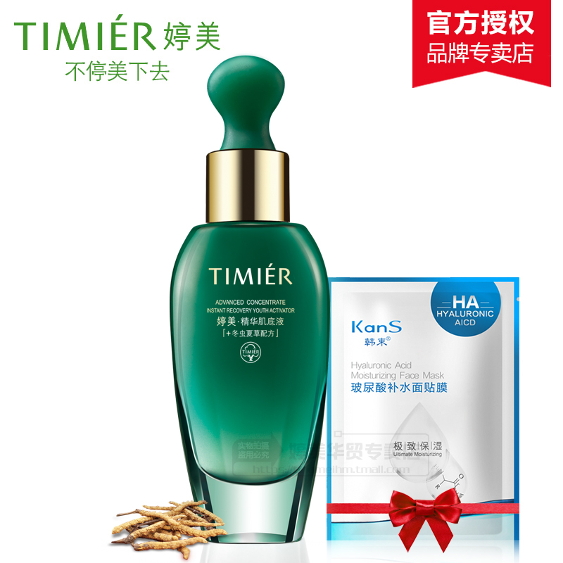 正品小绿瓶 婷美精华肌底液30ml冬虫夏草配方 白皙修护面部精华液