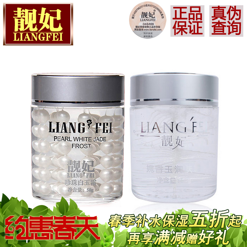 靓妃珍珠白玉霜日霜晚霜补水保湿面部护理套装专柜正品包邮