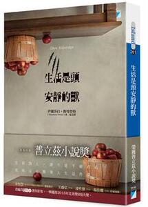 生活是頭安靜的獸