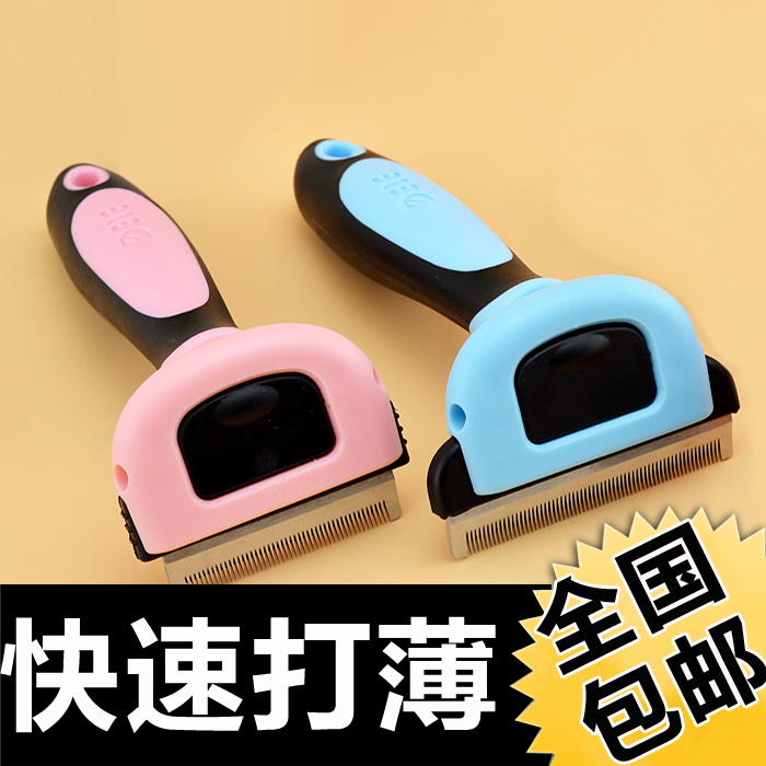 包邮宠物脱毛梳狗狗用品宠物梳子狗狗褪毛梳去死毛 宠物开结梳子