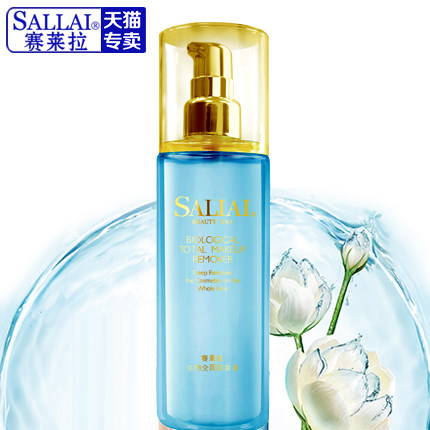 正品专柜 赛莱拉生物卸妆液150ml 脸部卸妆水卸眼妆唇妆洁肤液