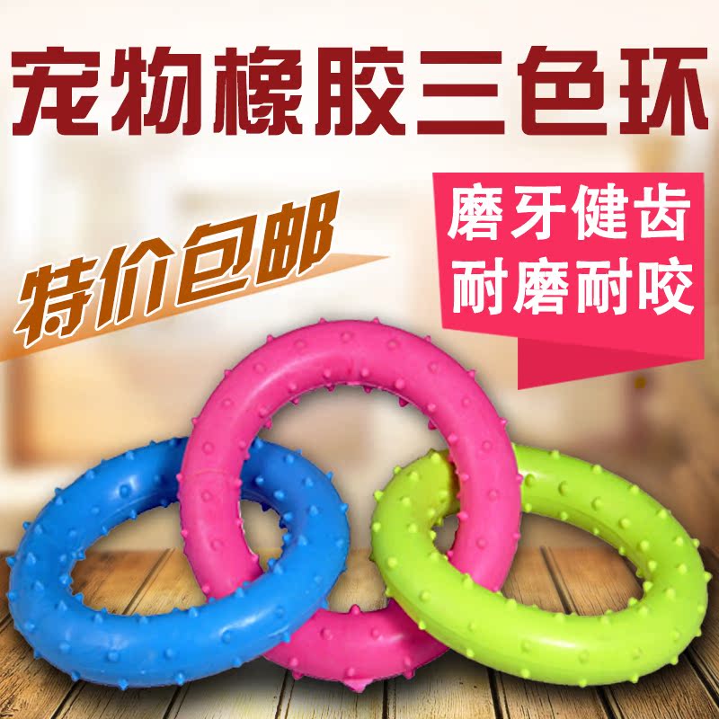 宠物训犬玩具 狗狗玩具 橡胶拉环磨牙狗玩具 无毒宠物玩具 包邮