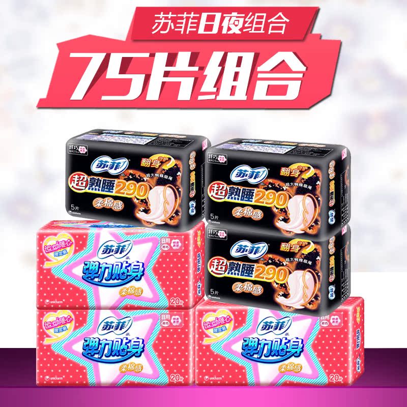 苏菲卫生巾超熟睡日夜组合(290柔绵感5片+弹力贴身日用20片)x3套