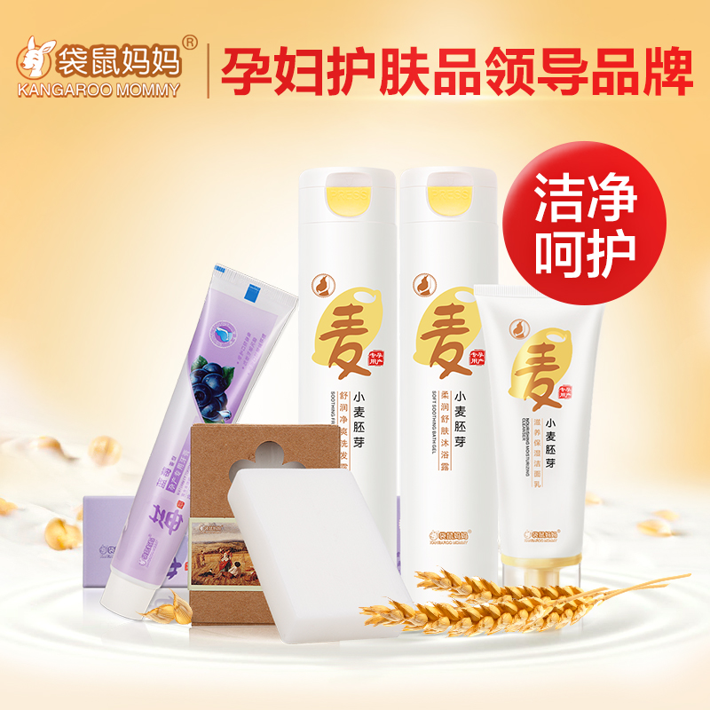 袋鼠妈妈孕妇洗发水沐浴露洗面奶天然补水保湿护肤品孕期洗护套装