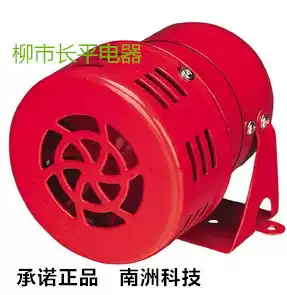 Nanzhou MS-190 mini motor alarm wind screw alarm AC110 220V metal shell