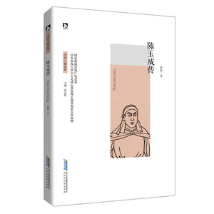 陈玉成传