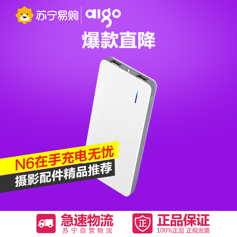 aigo/爱国者充电宝10000毫安聚合物移动电源超薄便携可爱手机通用