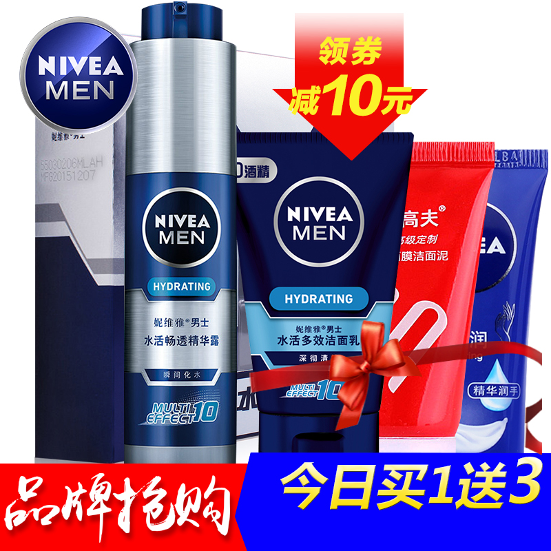 妮维雅小蓝管 男士水活畅透精华露套装清爽补水保湿滋润乳液面霜