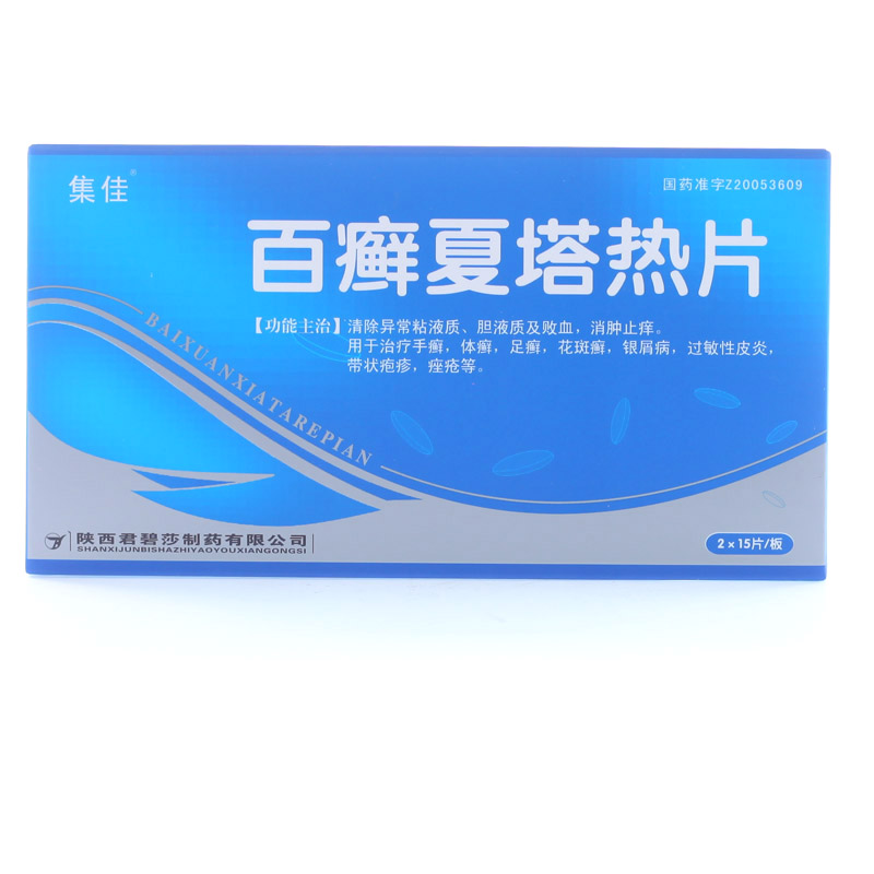 集佳 百癣夏塔热片 0.3g*30片/盒