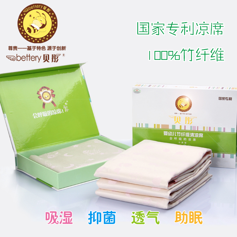 贝彤婴儿凉席 竹纤维宝宝凉席 防滑吸汗透气 凉而不冰 夏热卖