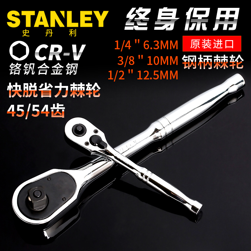 Stanley imported steel shank chrome vanadium steel Fast Leave labor-saving reversing ratchet wrench 89-817 818 819-22