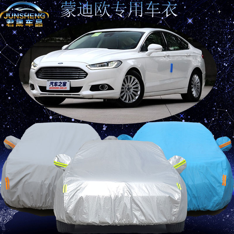 福特新蒙迪欧车衣车罩专用加厚防晒铝膜隔热防雨防尘汽车套遮阳罩